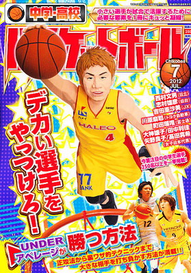 中学 高校バスケットボール 7月号 発売日12年05月25日 雑誌 定期購読の予約はfujisan