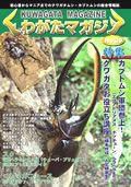 くわがたマガジン vol.20 (発売日2004年09月30日) 表紙