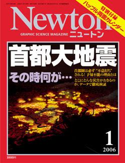 Newton（ニュートン） 2006年1月号 (発売日2005年11月26日) | 雑誌 