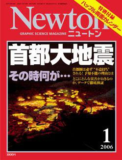Newton（ニュートン） 2006年1月号 (発売日2005年11月26日) 表紙