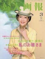 婦人画報 表紙