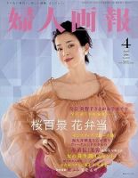 婦人画報のバックナンバー (15ページ目 15件表示) | 雑誌/電子書籍/定期購読の予約はFujisan