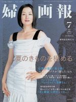 婦人画報 表紙