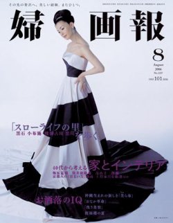 婦人画報 2006年07月07日発売号 | 雑誌/定期購読の予約はFujisan