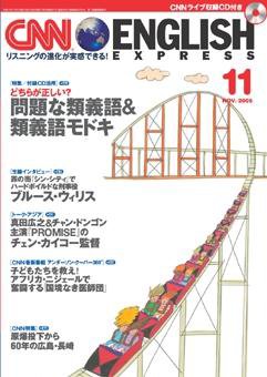 CNN ENGLISH EXPRESS 11月号 (発売日2005年10月06日) 表紙