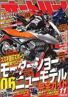 オートバイ 2005年11月号 (発売日2005年10月01日) 表紙