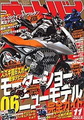 オートバイ 2005年11月号 (発売日2005年10月01日) 表紙