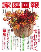 家庭画報 11月号 表紙