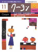 月刊クーヨン 2005年11月号 (発売日2005年10月03日) 表紙