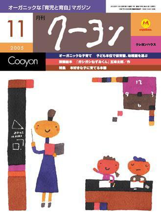 月刊クーヨン 2005年11月号 (発売日2005年10月03日) 表紙