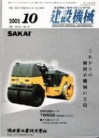 建設機械 10月号 (発売日2005年10月01日) 表紙