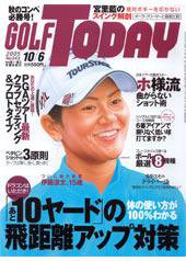 GOLF TODAY (ゴルフトゥデイ) 343号 (発売日2005年09月15日) 表紙