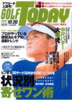 GOLF TODAY (ゴルフトゥデイ) 344号 (発売日2005年10月06日) 表紙