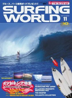 サーフィンワールド 11 (発売日2005年09月30日) 表紙