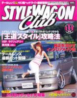 STYLE WAGON Club (スタイルワゴンクラブ) 2011年 01月号 [雑誌