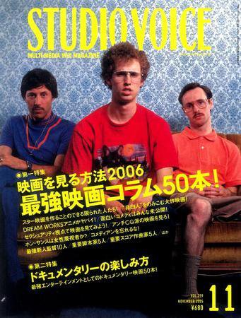STUDIO VOICE (スタジオボイス) Vol.359 (発売日2005年10月06日) 表紙