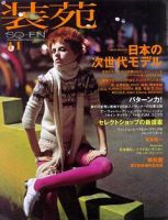 装苑 11月号 表紙