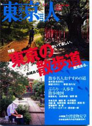 東京人 No.220 (発売日2005年10月03日) 表紙