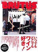 BRUTUS(ブルータス) No.580 (発売日2005年10月01日) 表紙
