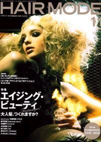 ヘアモード (HAIR MODE) 11月号 (発売日2005年10月01日) 表紙