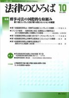 法律のひろば 2005年10月号 表紙
