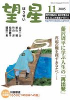 望星 437号 (発売日2005年10月01日) 表紙