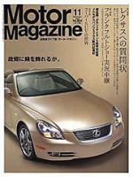 Motor Magazine（モーターマガジン） 2005年11月号 (発売日2005年10月01日) 表紙