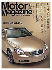 Motor Magazine（モーターマガジン） 2005年11月号 (発売日2005年10月01日) 表紙