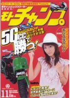 モトチャンプ 11月号 (発売日2005年10月06日) 表紙