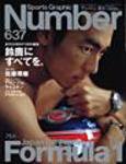 ナンバー(Sports Graphic Number) 637号 (発売日2005年09月22日) 表紙