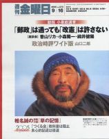 週刊金曜日 573号 (発売日2005年09月16日) 表紙