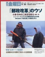 週刊金曜日 575号 (発売日2005年09月30日) 表紙