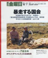 週刊金曜日 576号 (発売日2005年10月07日) 表紙