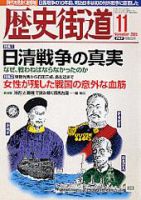 歴史街道 11月号 (発売日2005年10月06日) 表紙