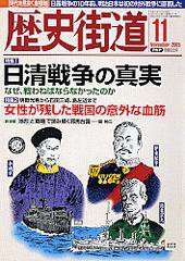 歴史街道 11月号 (発売日2005年10月06日) 表紙