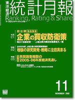 統計月報 11月号 (発売日2005年10月06日) 表紙