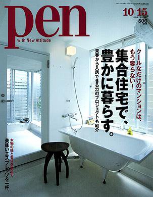 Ｐｅｎ（ペン） 10/15号 (発売日2005年10月01日) 表紙