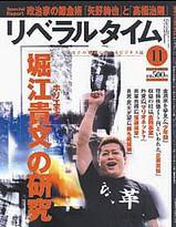 月刊リベラルタイム 11月号 (発売日2005年10月03日) 表紙