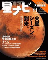 月刊星ナビ 2005年11月号 表紙