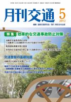 月刊交通 表紙