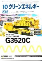 クリーンエネルギー 10月号 (発売日2005年10月01日) 表紙