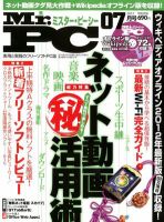 Mr. PC（ミスターピーシー） 7月号 表紙