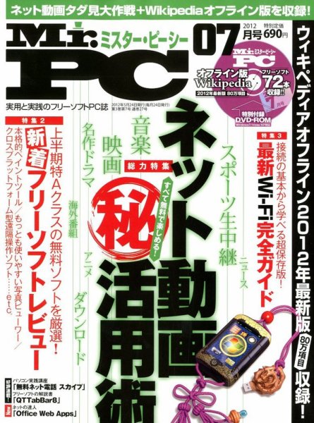 Mr. PC（ミスターピーシー） 7月号 (発売日2012年05月24日) 表紙