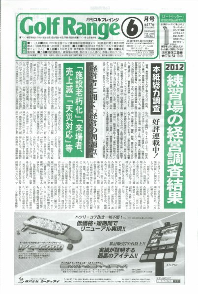 月刊ゴルフレインジ（Golf Range） 第477号 (発売日2012年05月25日) 表紙