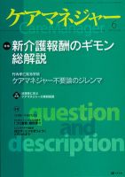ケアマネジャー 2012年6月号 表紙