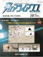光アライアンス 10月号 (発売日2005年10月01日) 表紙