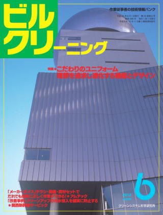 ビルクリーニング 288号 (発売日2012年05月25日) 表紙