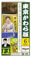 東京かわら版 463号 表紙