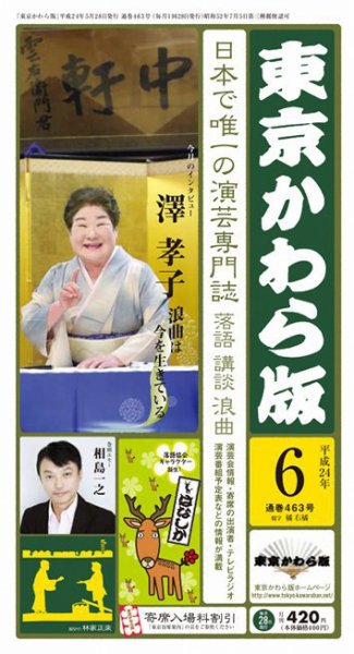 東京かわら版 463号 (発売日2012年05月28日) 表紙