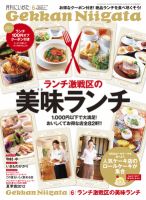 月刊にいがた  2012年6月号 表紙